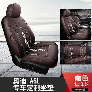 XLY is suitable for Audi A6L special car seat cover cushion cover customized as an all-inclusive sports leather four-season cushion