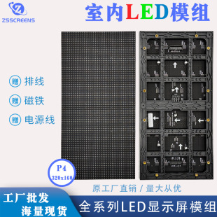 Factory direct supply indoor LED display P4 HD full color module indoor stage opera large display