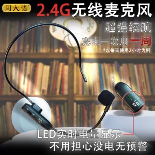 Bee loudspeaker universal 2.4G wireless microphone real-time power display headset