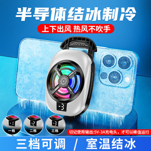 New icing semiconductor mobile phone radiator TL16 three-speed adjustment portable fast cooling mobile phone general manufacturers