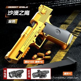 Throwing shell Glock soft bullet gun children's toy gun 1911 boy pistol Desert Eagle simulation under the bomb gift