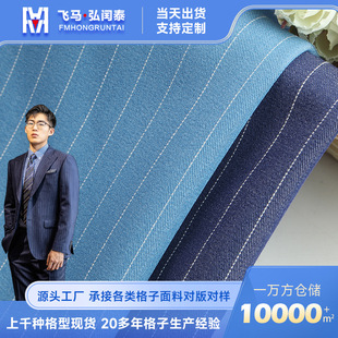 in stock 196gTR Stretch Striped Fabric Suit Shirt Jacket Work Clothes dress Bag Shoes Hat Fabric