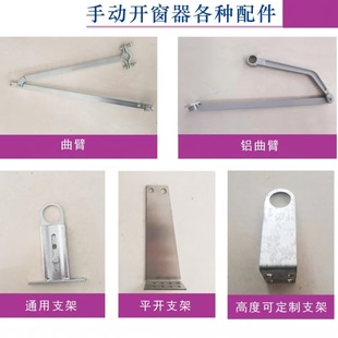 Factory wholesale hand-cranked window opener accessories fire linkage smoke exhaust window factory factory high manual window opener arm