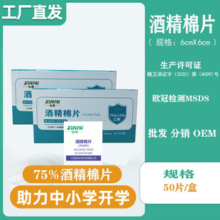 Alcohol cotton disposable 75 sanitary wipes 6 * 6CM alcohol tablets household cleaning wipes 50 pieces jewelry cleaning