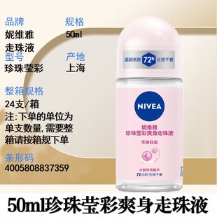 Nivea освежает бусинную жидкость серии аэрозольной эссенции