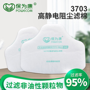 Baoweikang 3700 Эффективная маска от пыли KN95 Пылезащитная маска полировка украшения N3703 эффективный фильтр хлопок