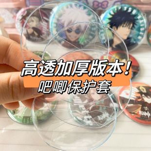 Badge Protective Cover Transparent Storage Cover 75mm Round Brooch Pain Bag Accessories Cover Millet Protective Bag
