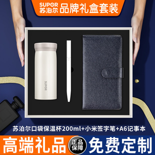 Supor Thermos Cup Newman Power Bank Customized Logo High-End Business Souvenir Opening Event Souvenir