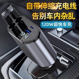 120W one-to-four car mobile phone charger supports super fast charging with telescopic line four-in-one cigarette lighter car charging