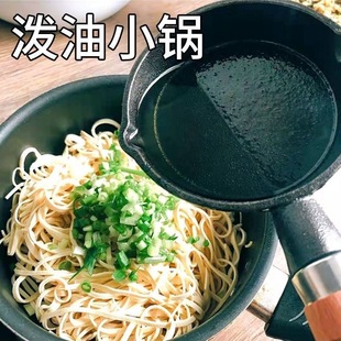 Oil Sprinkling Noodles Small Iron Pot Mini Frying Oil Non-stick Pot Internet Celebrated Small Pot Cast Iron Hot Oil Small Pot Oil Drain Household Flat New Product