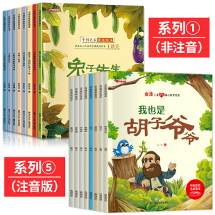 Знаменитые китайские книги с картинками, получившие награды, для детей 3-6 лет, книги с картинками для детского сада, детские книги с картинками для детей 3-4-56 лет, книги с рассказами.