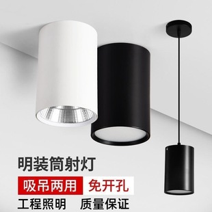 New led open downlight cob spotlight non-perforated round chandelier clothing restaurant engineering barrel lamp factory direct sales