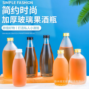 Оптовая продажа 330ml бутылки фруктового вина матовое стекло разливочная бутылка для домашнего домашнего производства