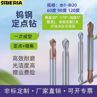 Factory Direct cross-border alloy steel aluminum coating lengthened double-headed tungsten steel Chamfering knife fixed-point drill centering drill