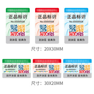 Anti-counterfeiting logo traceability system two-dimensional code universal one-size sticker cosmetics tobacco and alcohol stickers notes