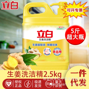 Authentic Libai detergent large bottle detergent ginger detergent 5kg wholesale spot