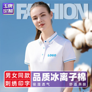 high quality ice ion POLO shirt custom work clothes cultural shirt men and women business work clothes t-shirt embroidery LOGO printing