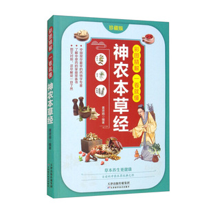 A Practical Modern Family Health Care Book of Shennong herbal medicine