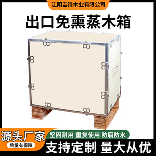 Logistics Turnover Recommends Foldableable and Disassembled Wooden Box Supply Export Fumigation Wooden Box with Four Sides Forks Without Fumigation Wooden Box