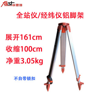 Tripod aluminum alloy solid wooden level level theodolite total station surveying and mapping measuring bracket tripod