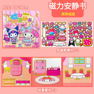 Новая обложка Sanrio полный набор тихой книги Магнитная большая книга 18*18 красивые качественные игрушки для девочек DIY