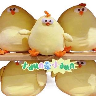 Dun Chicken Oversized Doll Squatting Chicken Doll Plush Toy Cute Pillow Rag Doll Birthday Gift for Boys and Girls