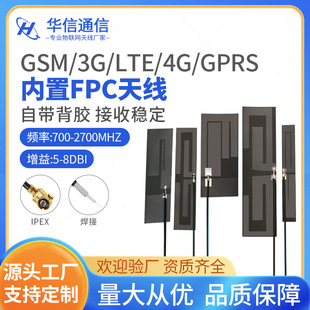 GSM/3G/LTE/4G/GPRS // NB-iot full band built-in FPC patch antenna smart door lock antenna