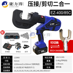 Electric hydraulic clamp lithium hydraulic pressure clamp electric hydraulic clamp 300/400 rechargeable copper wire nose pressure clamp