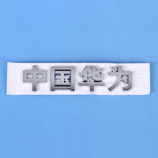 Abs Plastic Trunk Car Logo Customization 3D Stereo Huawei Product Special Sign Modification Tail Label Labeling Printing