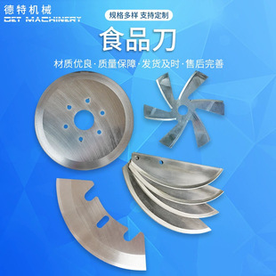 Food machinery blade vegetable cutter meat cutter blade round blade semicircular blade to sample