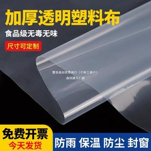 Jingzhi Transparent Thickened Plastic Cloth Dust-proof Waterproof Cold-proof Window-sealing Weatherproof Cloth Agricultural Vegetable Thermal Insulation Greenhouse Plastic