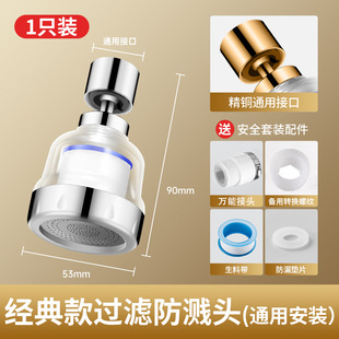 Universal faucet extender shower booster filter filter extension bubbler splash-proof water-saving extender