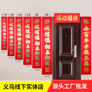 Factory couplet wholesale wedding supplies wedding room decoration wedding couplet housewarming new house door couplet spot