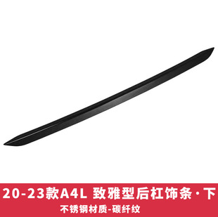 Suitable for Audi A4L front bumper trim strip new a4l modified front and rear lip bumper anti-scratch strip body bright strip sticker