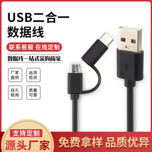 USB to Typec Two-In-One Data Cable Micro Fast Charging Cable V8 One for Two Android Type-C