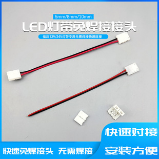 Light Strip Welding-free joint PC board single and double strip buckle 2835 5050 patch accessories welding line adapter plug