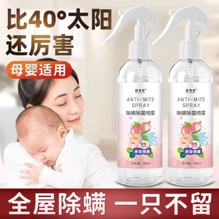 Wholesale white peach anti-mite spray quilt anti-mite sterilization antibacterial spray bed anti-insect supplies disposable pet
