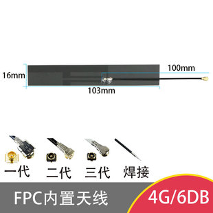 Wireless Internet of Things Connection Antenna Signal Enhancement 6DBi Gain 4G High Power FPC Built-in Soft Board Antenna