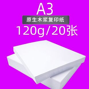 A3 Printing and Copying Office Paper/Drawing Paper/Handwritten Newspaper/Drawing Paper 70G/80G/100G/Student Double-Sided Paper
