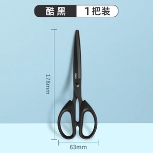 Deli Black Blade Scissors Household Stainless Steel Scissors Children's Hand-cut Paper-cut Office Dismantling Express Office Multi-specification