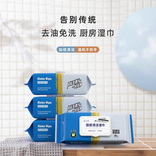Kitchen Wipes, Powerful Degreasing and Decontamination Wipes, Household Wipes for Cleaning, Special Cleaning Wipes for Degreasing