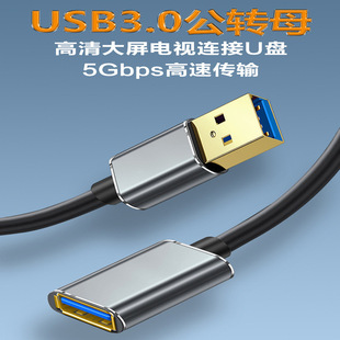 Gold-plated USB3.0 extension cable 3.0 male-female computer mouse keyboard U disk interface mobile phone charging extension cable