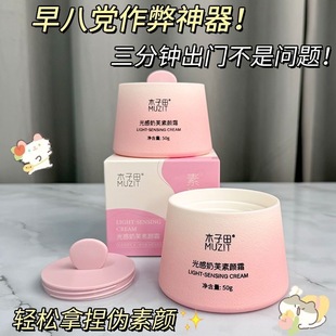 Muzitian Guangsan Milk Fu Su Yan Cream Длительный и не снимает макияж