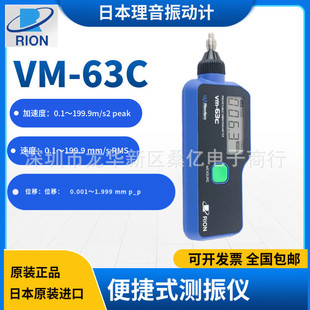RION Япония Riyon VM-63A виброметр VM-63C ручной портативный виброметр импортный спот