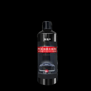 Car oil film remover oil film remover windshield cleaning decontamination window oil film removal artifact wholesale 88