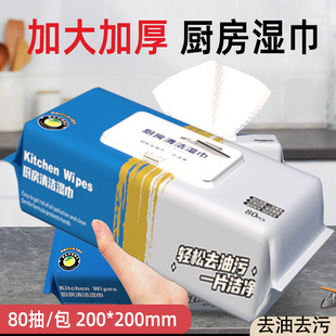 Kitchen Wet Wipes Special for Oil Removal Increase Thickening 80 Pumping Strong Oil Removal Cleaning Wet Wipes Range Hood Rag Home