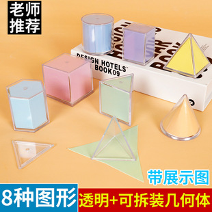 Three-dimensional Geometry Teaching Aids for Primary School Students Transparent Visual Geometry Learning Tools Learning Cube Demonstration Drawings Removable