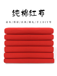 Pure Cotton Big Red Cloth Cloth Chinese Style Folk Festive Wedding Opening Ceremony Opening Ceremony Opening Ceremony Ribscut Yellow Cloth Wedding Background