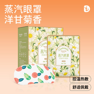 Kangaroo doctor steam eye mask eye protection steam hot compress comfortable shading heating eye mask a variety of fragrant wholesale customization