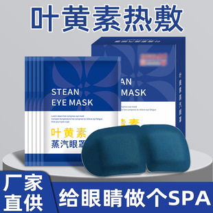 Lutein steam eye mask hot compress steam eye mask sleep relieve eye fatigue disposable hot compress eye mask wholesale